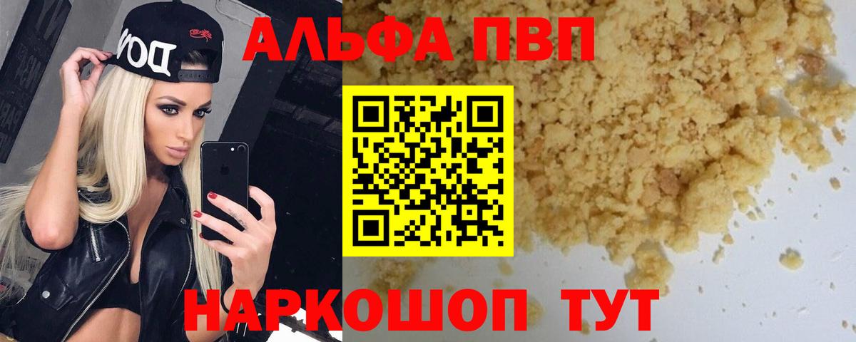 А ПВП СК  Alpha-PVP VHQ  Вход с VPN  A-PVP  A PVP мука  Дедовск 