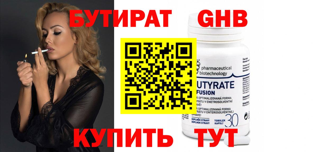 Бутират  Вход с VPN  Дедовск  Бутират Butirat 