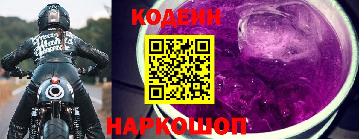 Codein Purple Drank Дедовск