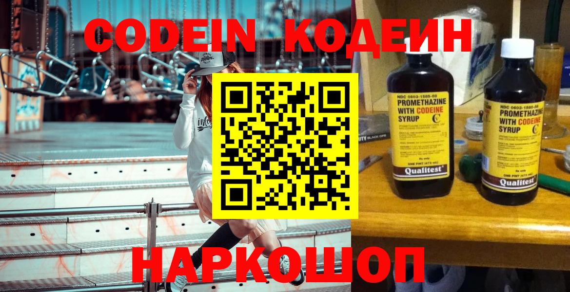 Дедовск  Кодеин напиток Lean (лин)  Вход с VPN  Кодеиновый сироп Lean Purple Drank 