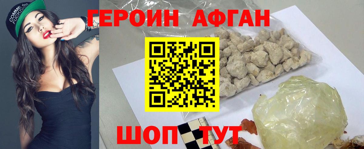 Героин  Героин афганец  Вход с VPN  Дедовск 