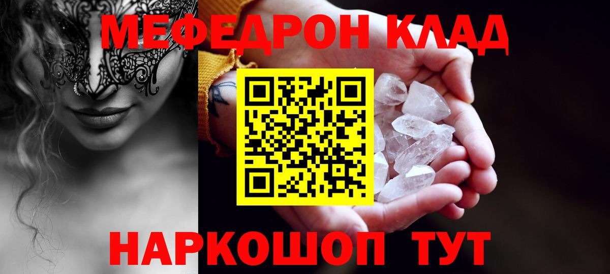 МЯУ-МЯУ кристаллы  МЕФ  МЕФ  Мефедрон кристаллы  Дедовск  Вход с VPN 