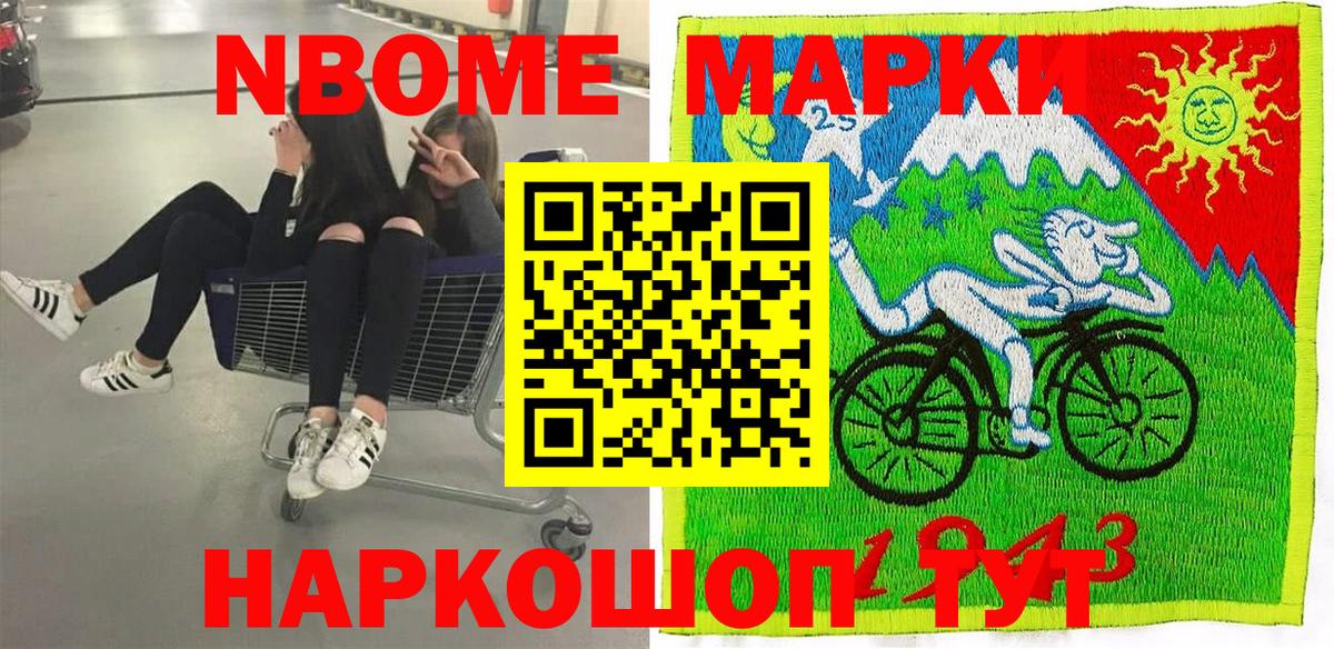 Марки N-bome 1,5мг Дедовск
