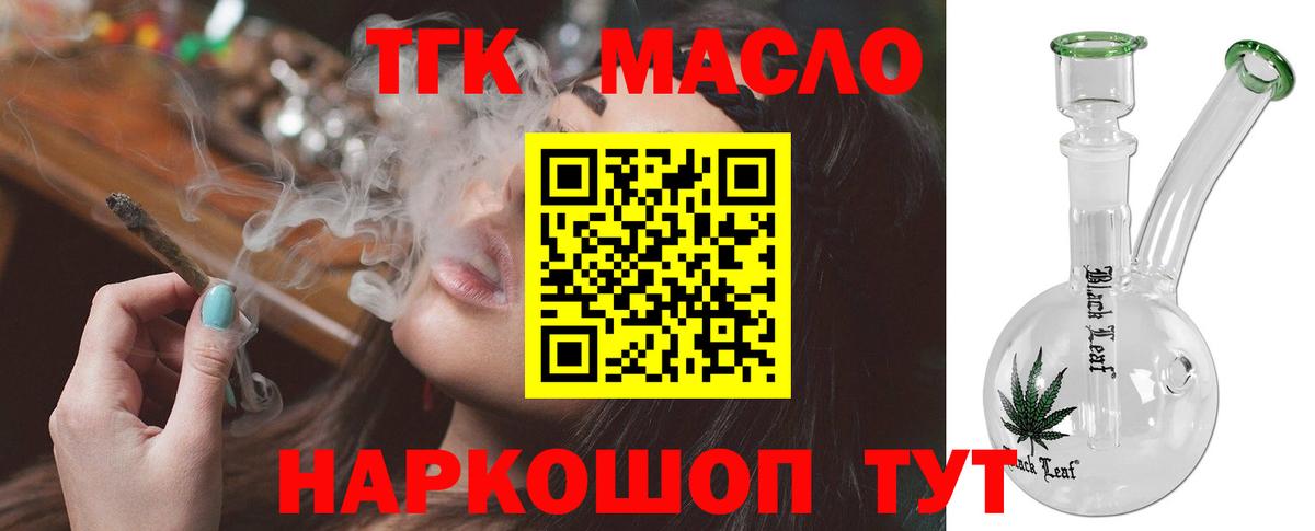 ТГК THC oil Дедовск